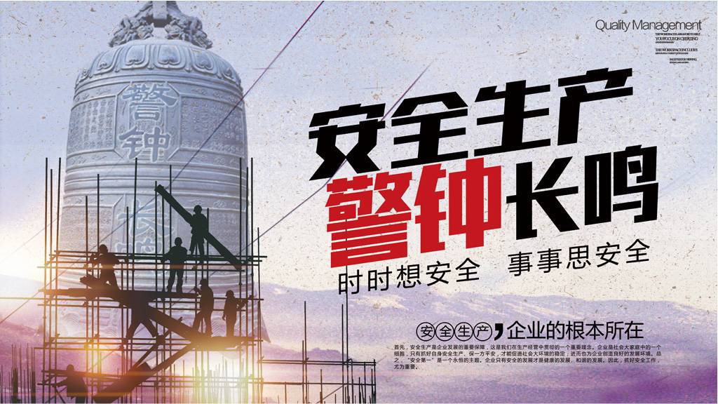 安全警鐘長(zhǎng)鳴  安全教育長(zhǎng)抓不懈