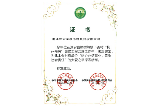 熱心公益事業(yè)，肩負社會責任