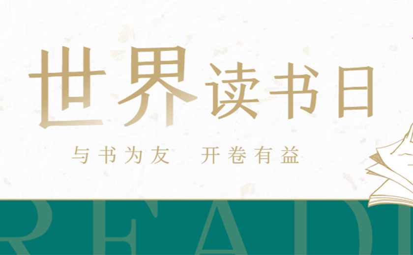 與書為友，開卷有益：江南管理組織開展讀書月系列活動(dòng)
