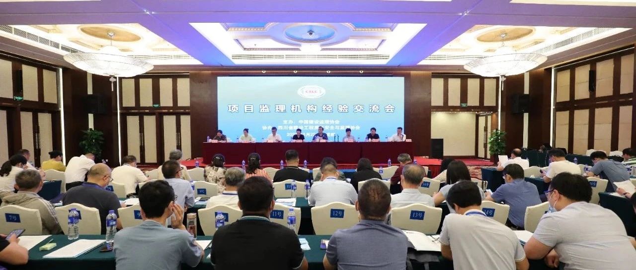 分享江南智慧，引領(lǐng)高端咨詢：江南管理董事長助理李冬在中國建設(shè)監(jiān)理協(xié)會(huì)經(jīng)驗(yàn)交流會(huì)上做專題分享