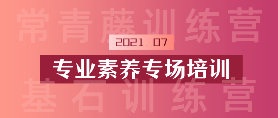 全方位提升素養(yǎng)，多手段錘煉技能：江南管理學(xué)院專業(yè)素養(yǎng)專場(chǎng)圓滿舉行